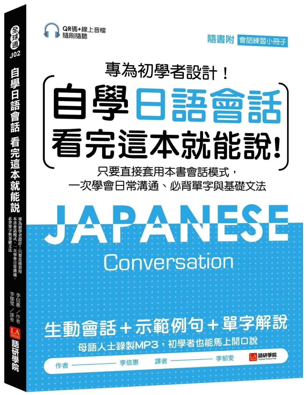 自學日語會話