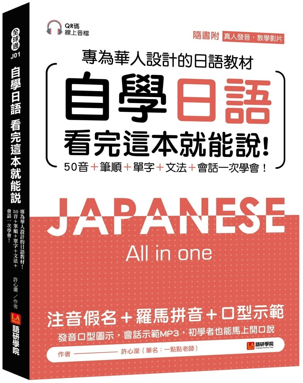 自學日語