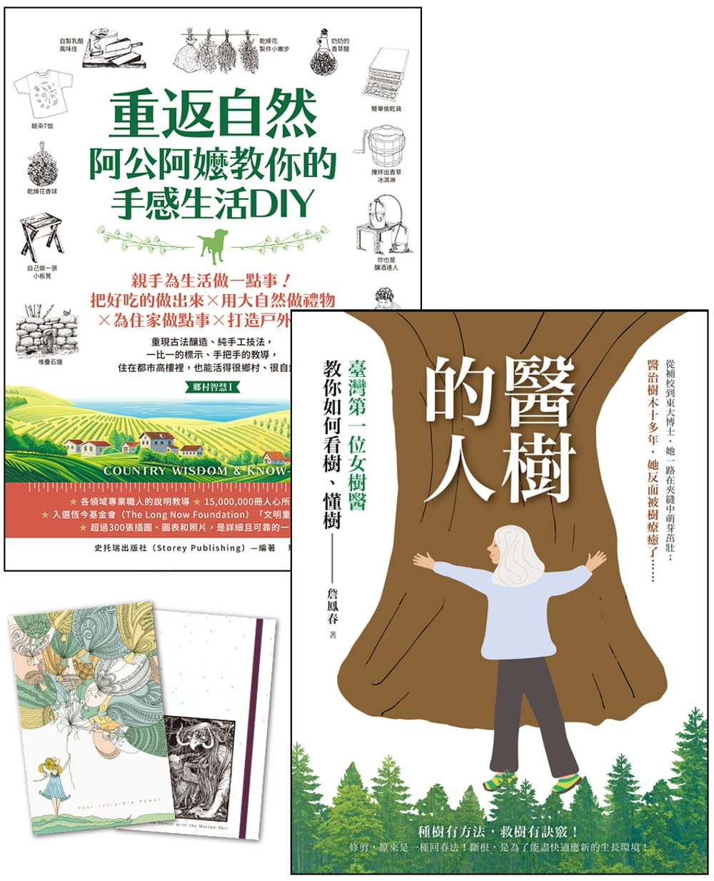 大自然雙書套組：《醫樹的人》+《重返自然，阿公阿嬤教你的手感生活DIY》（贈送「和洋風隨身筆記本」1本）