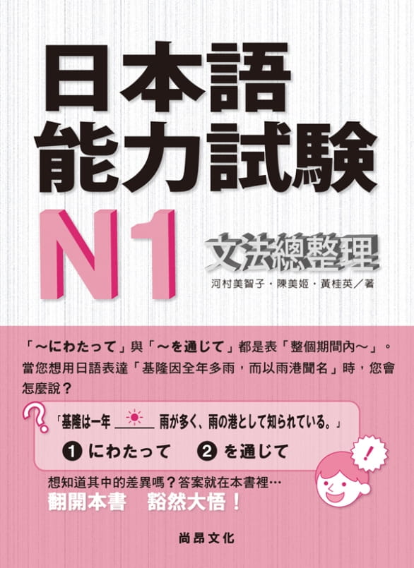 日本語能力試驗N1文法總整理