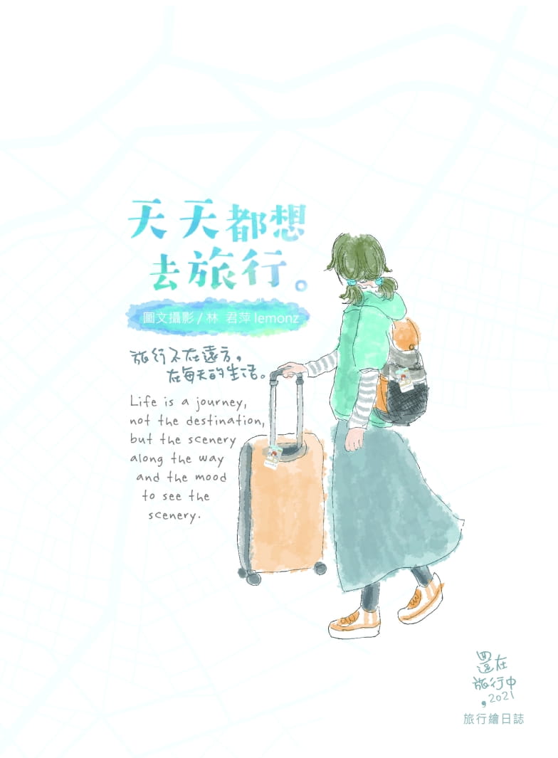 天天都想去旅行