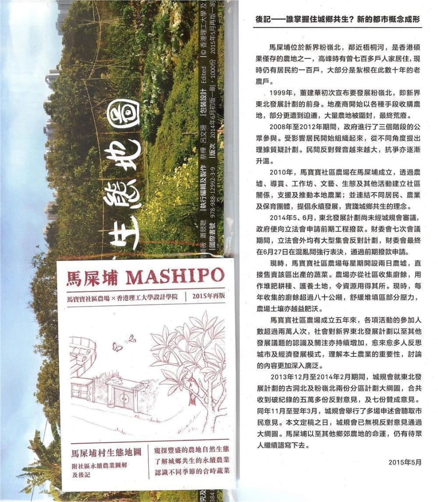 馬屎埔村生態地圖