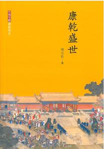 康乾盛世