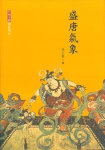 盛唐氣象