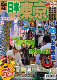 出境遊：日本東京2012-13