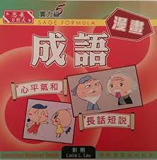 基礎漢字500實力級+成語漫畫（套裝）