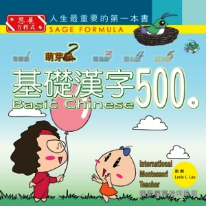 基礎漢字500〈萌芽級〉(1)（新版）