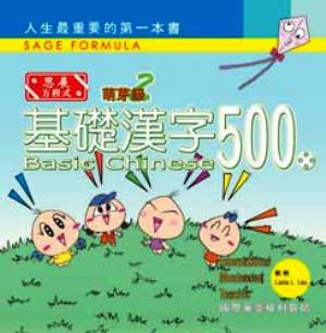 基礎漢字500〈萌芽級〉(4)（新版）
