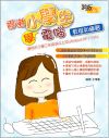 香港小學生學電腦──教程和練習