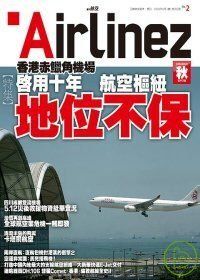 AIRLINEZ’08年秋-試刊2號