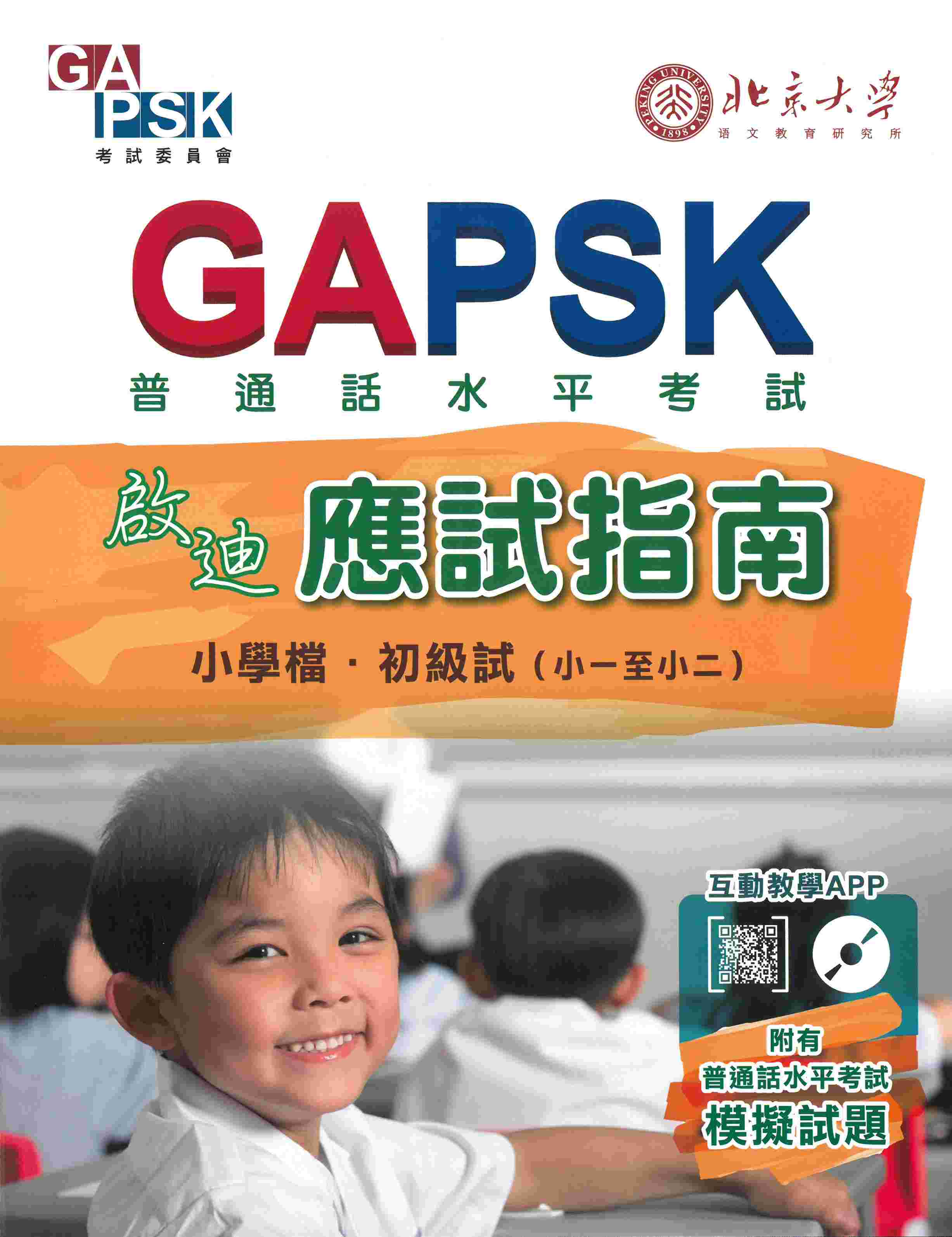 GAPSK啟迪