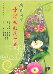 與眾同賞香港的花花世界