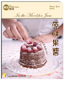 原味果醬In