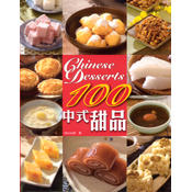 100中式甜品（軟精）