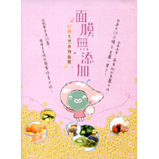 面膜無添加－－62個天然食物面膜