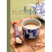 每天一杯養生茶(2)－－四季焗茶篇