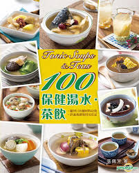 美食廚典──100保健湯水．茶飲