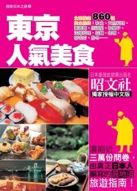 東京人氣美食：搜索日本之旅3