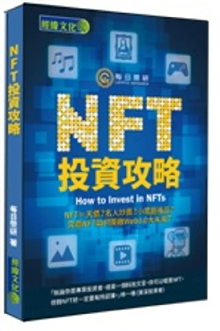 NFT投資攻略