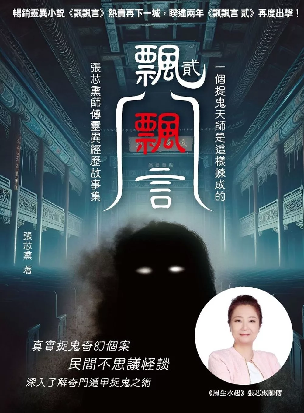 飄飄言