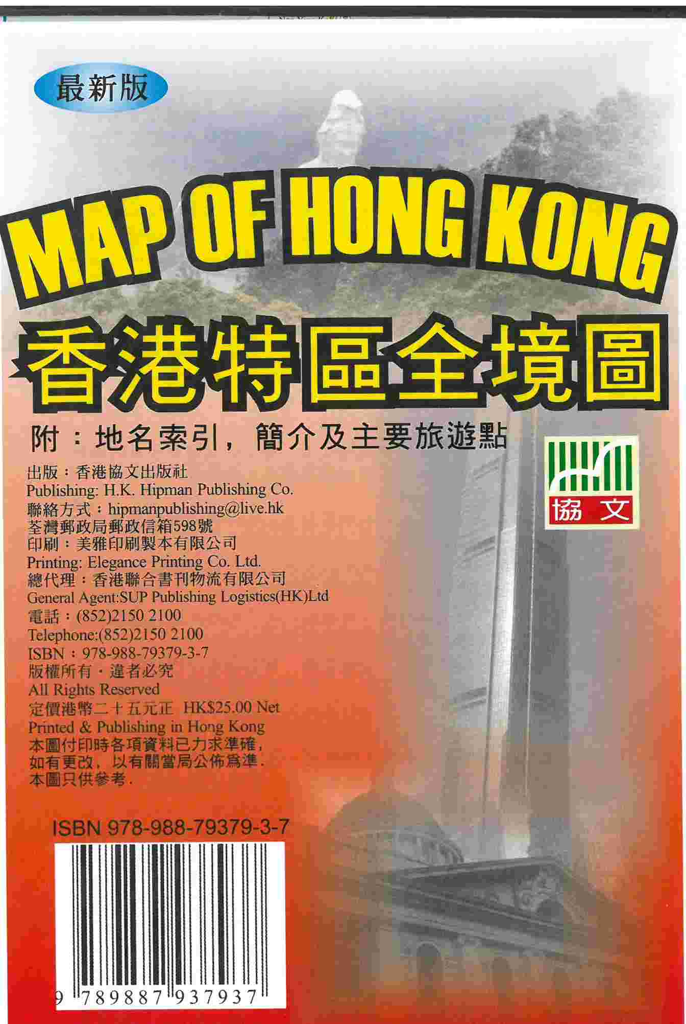 香港特區全境圖（最新版）