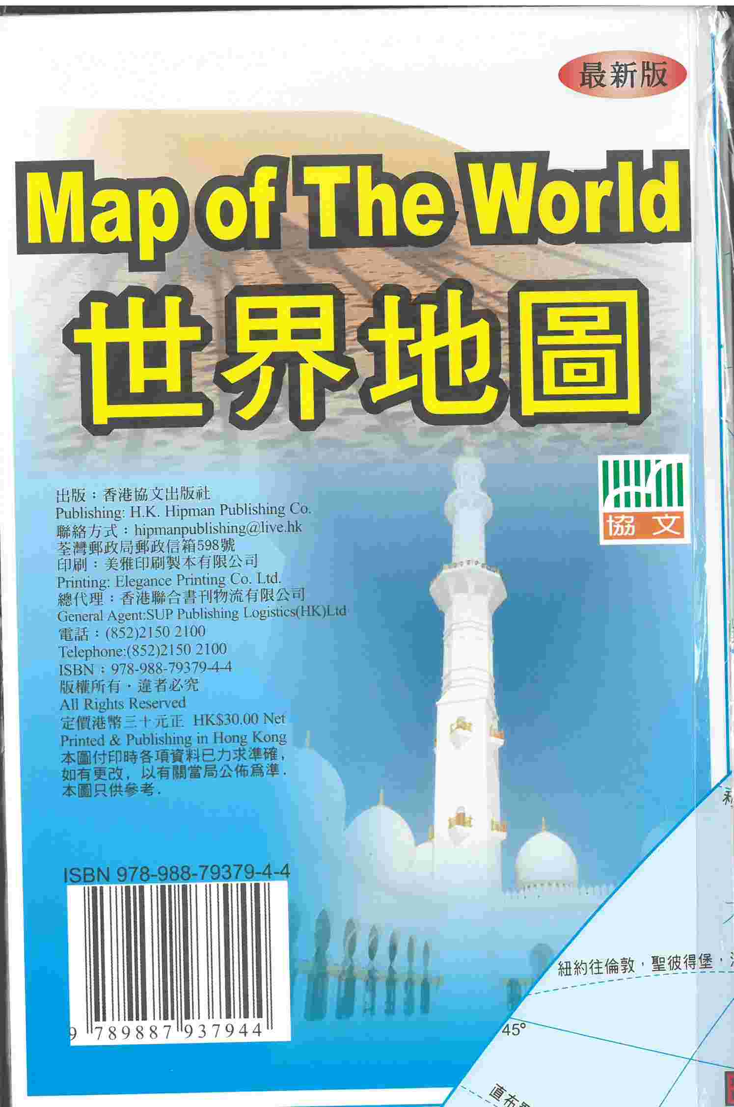 世界地圖（最新版）
