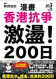 漫畫香港抗爭