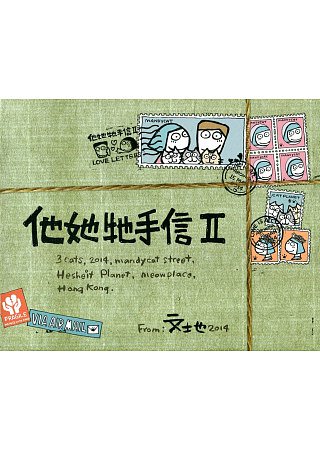 他她牠手信