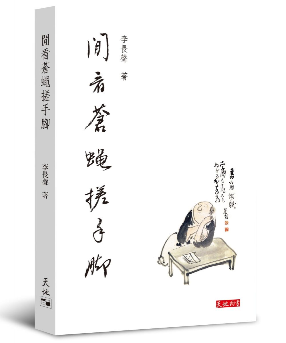 香港二樓書店 日和見閒話