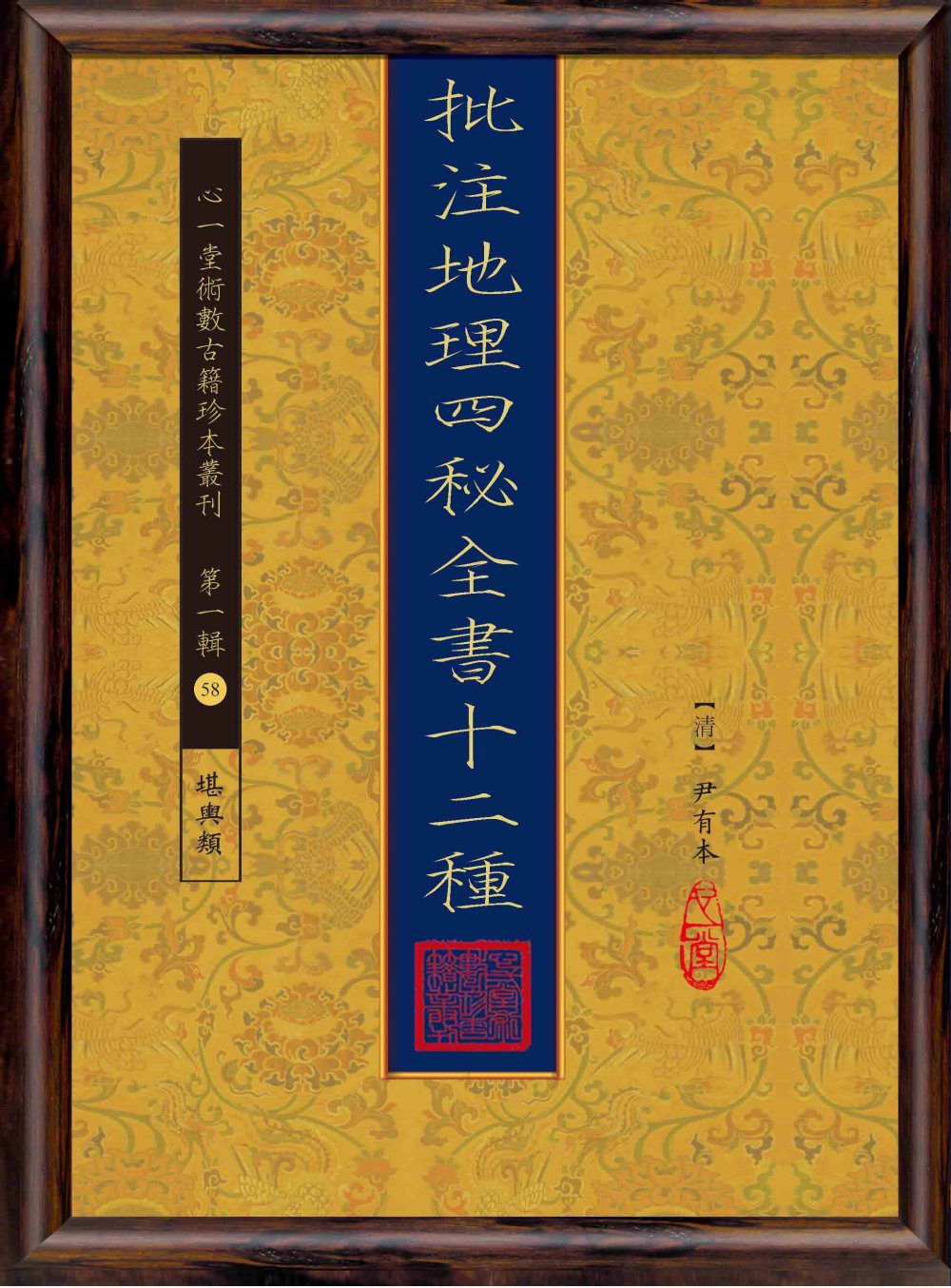 二樓書店> 尋找書本> 關鍵字:心一堂術數珍本古籍叢刊