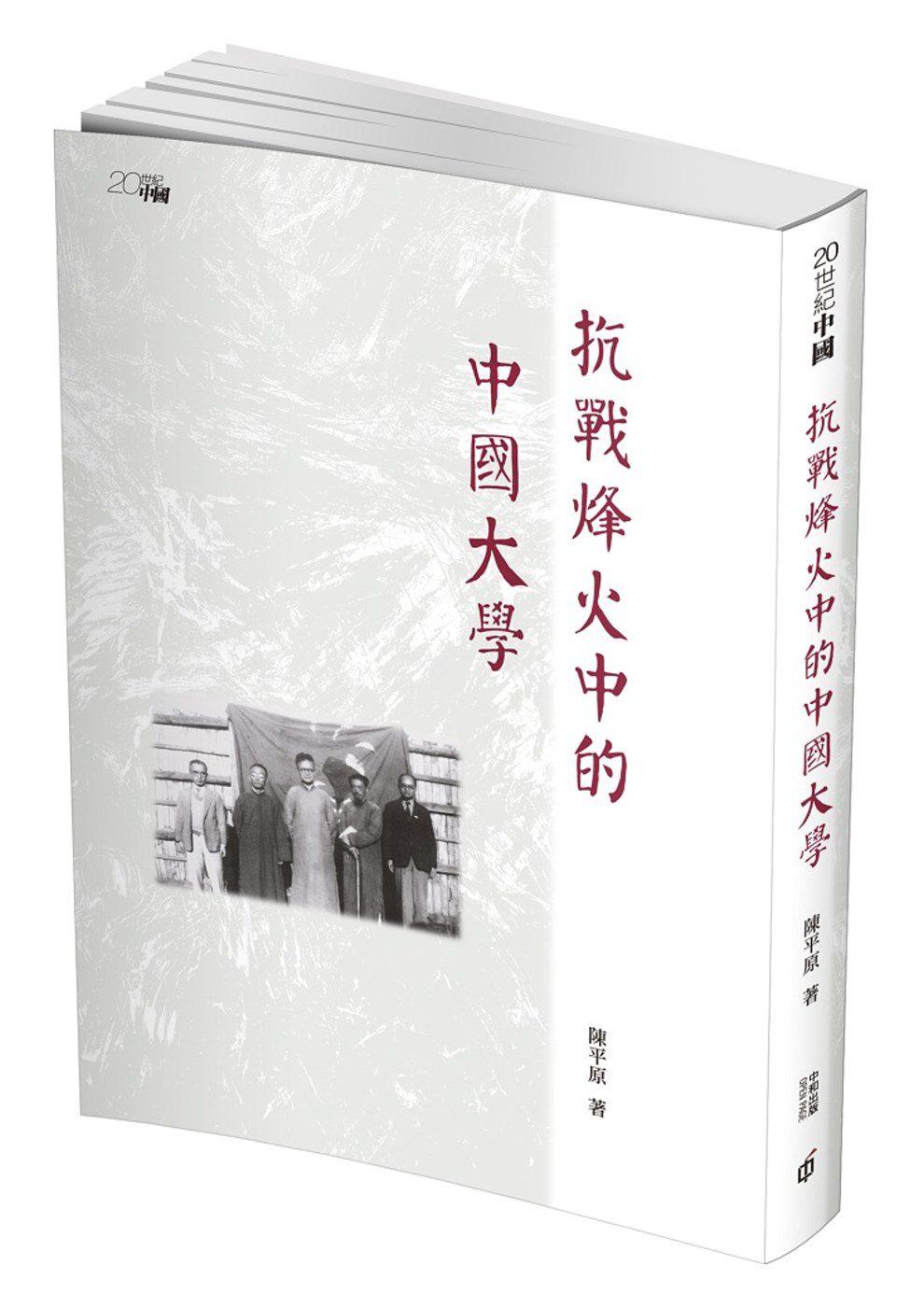 抗戰烽火中的中國大學