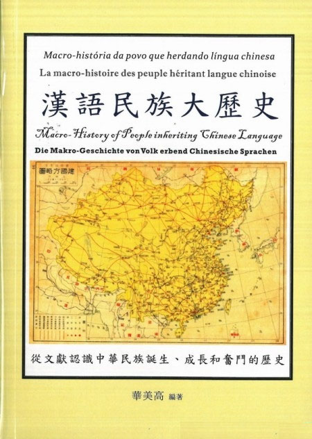漢語民族大歷史