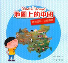 地圖上的中國