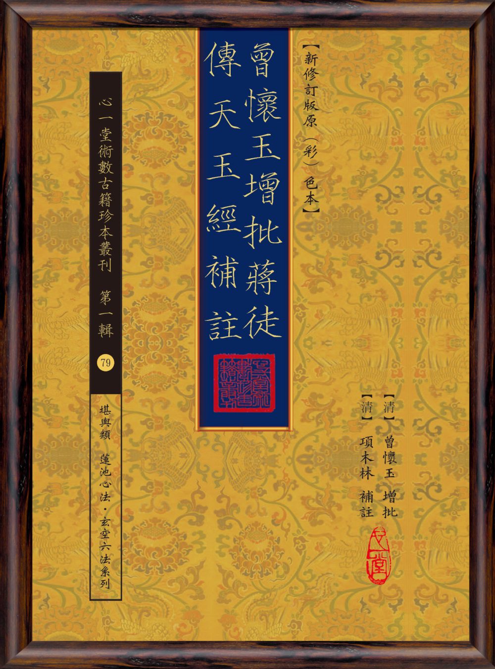 二樓書店> 尋找書本> 關鍵字:心一堂術數珍本古籍叢刊