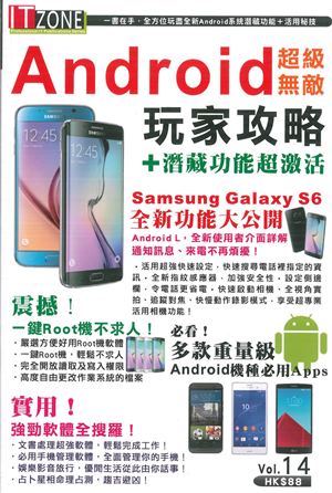 Android超級無敵玩家攻略