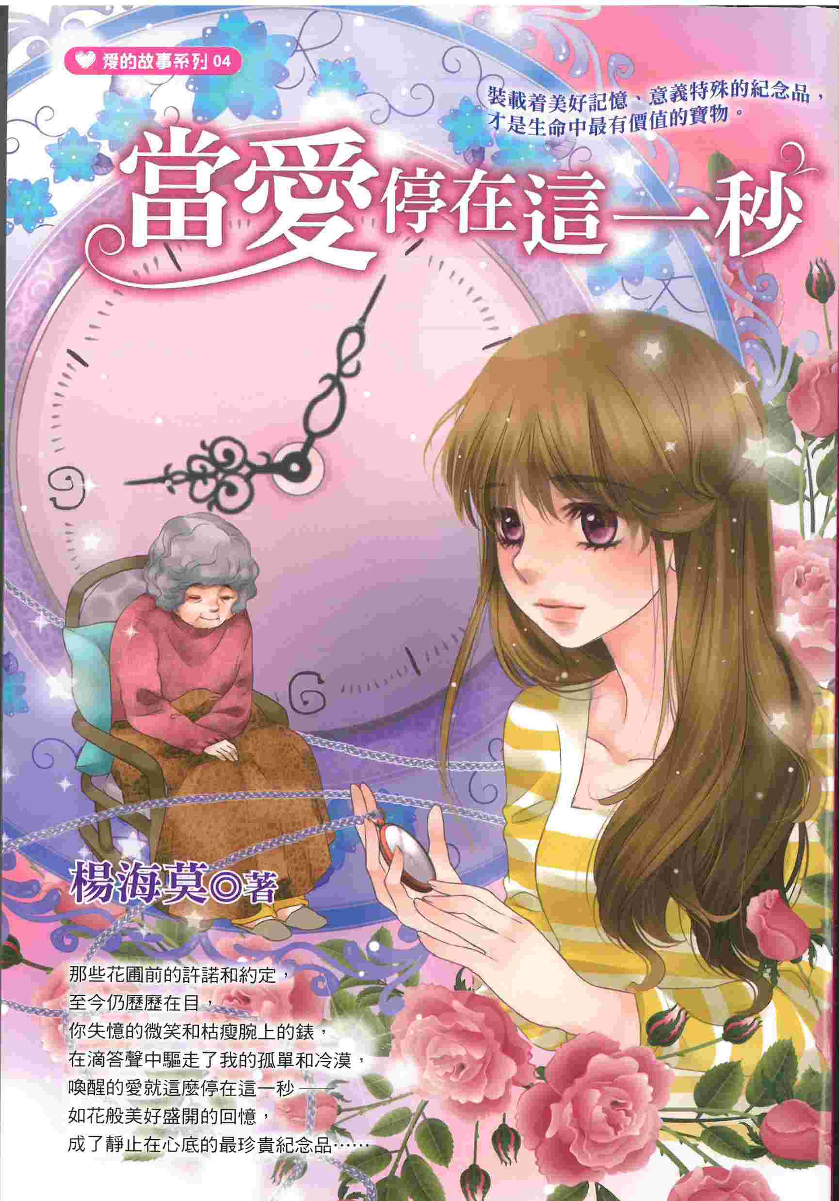當愛停在這一秒
