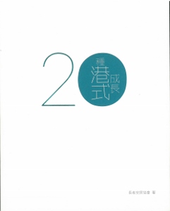20種港式成長