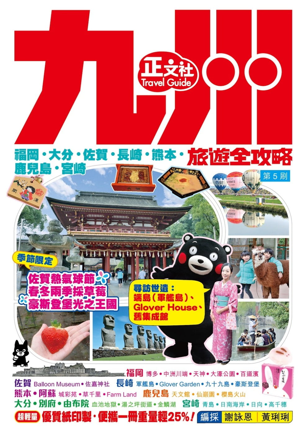九州旅遊全攻略2019-20年版（第