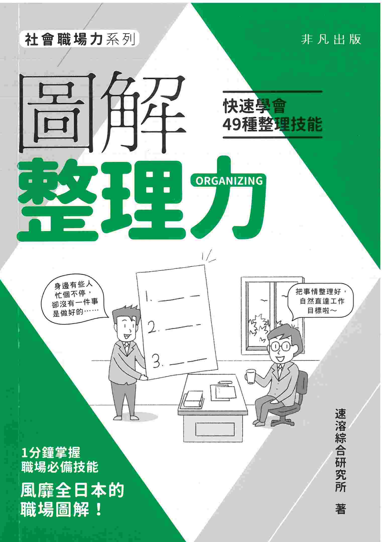 圖解整理力──快速學會49種整理技能