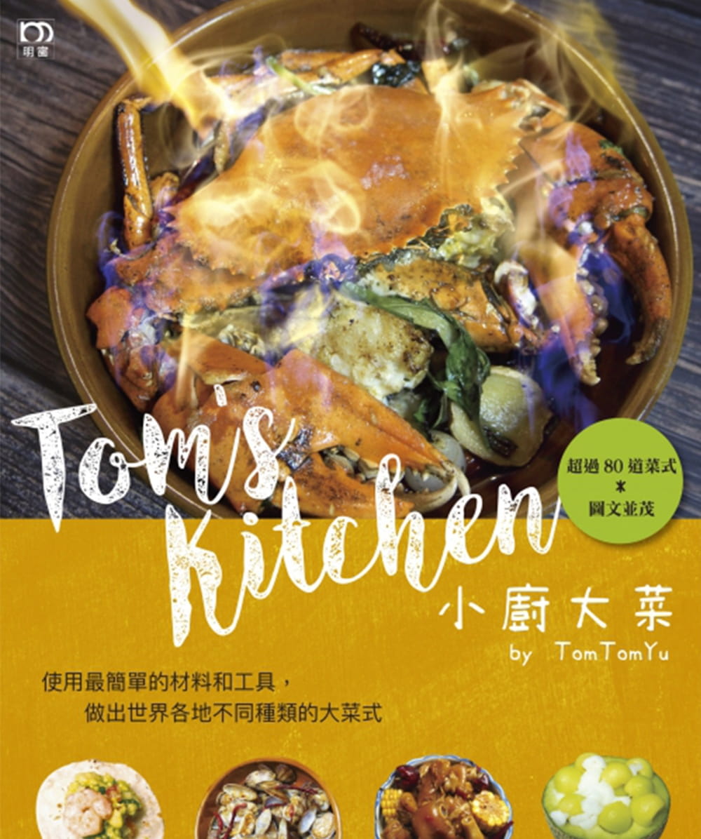 大廚小菜