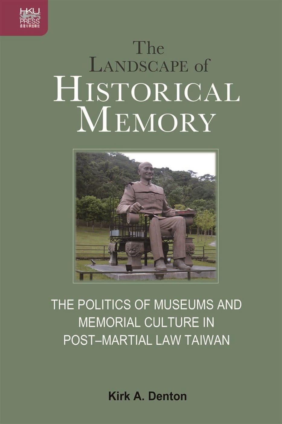 歷史記憶的景觀：戒嚴後的台灣博物館和紀念文化的政治意義