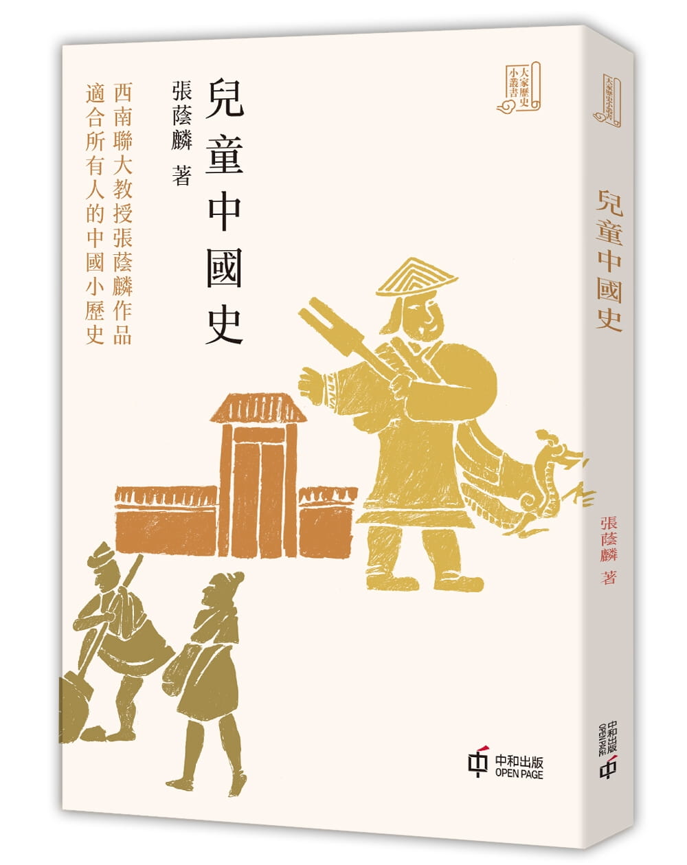 兒童中國史