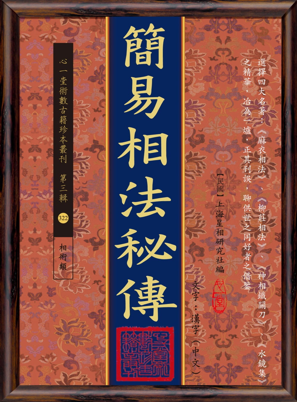 簡易相法秘傳