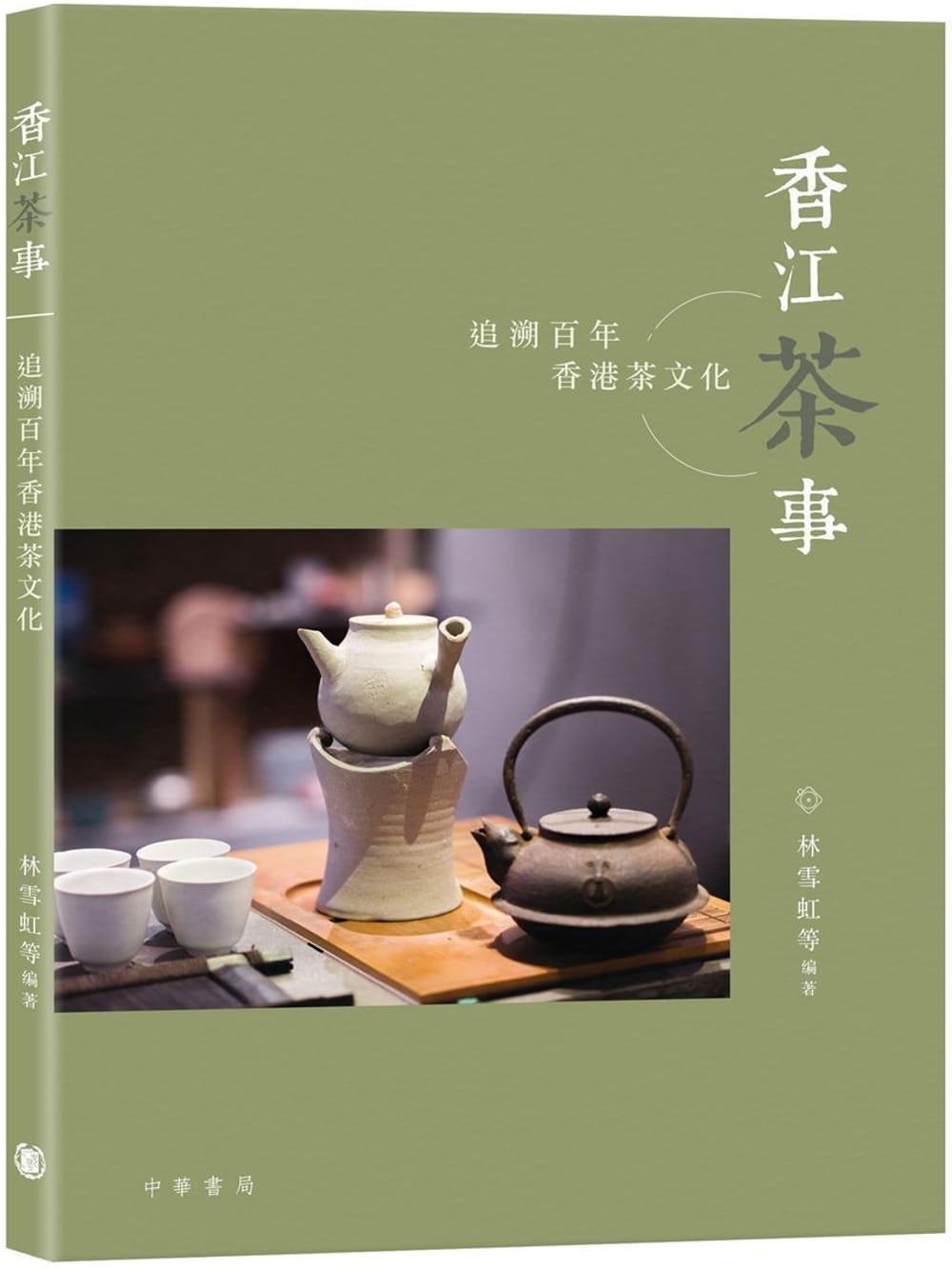 香江茶事：追溯百年香港茶文化