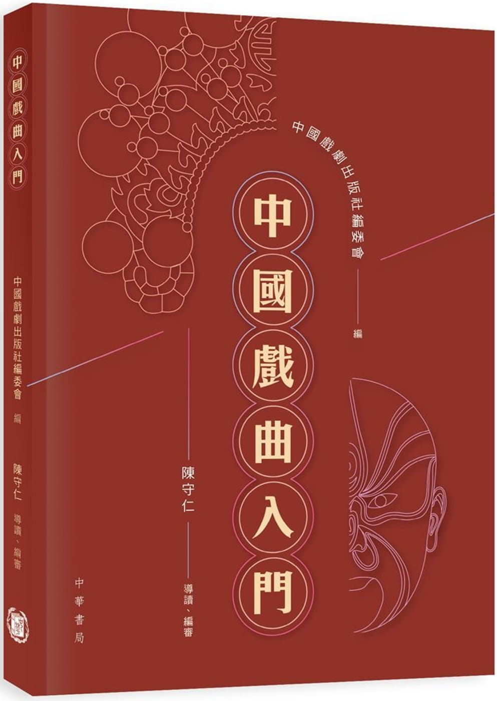 中國戲曲入門