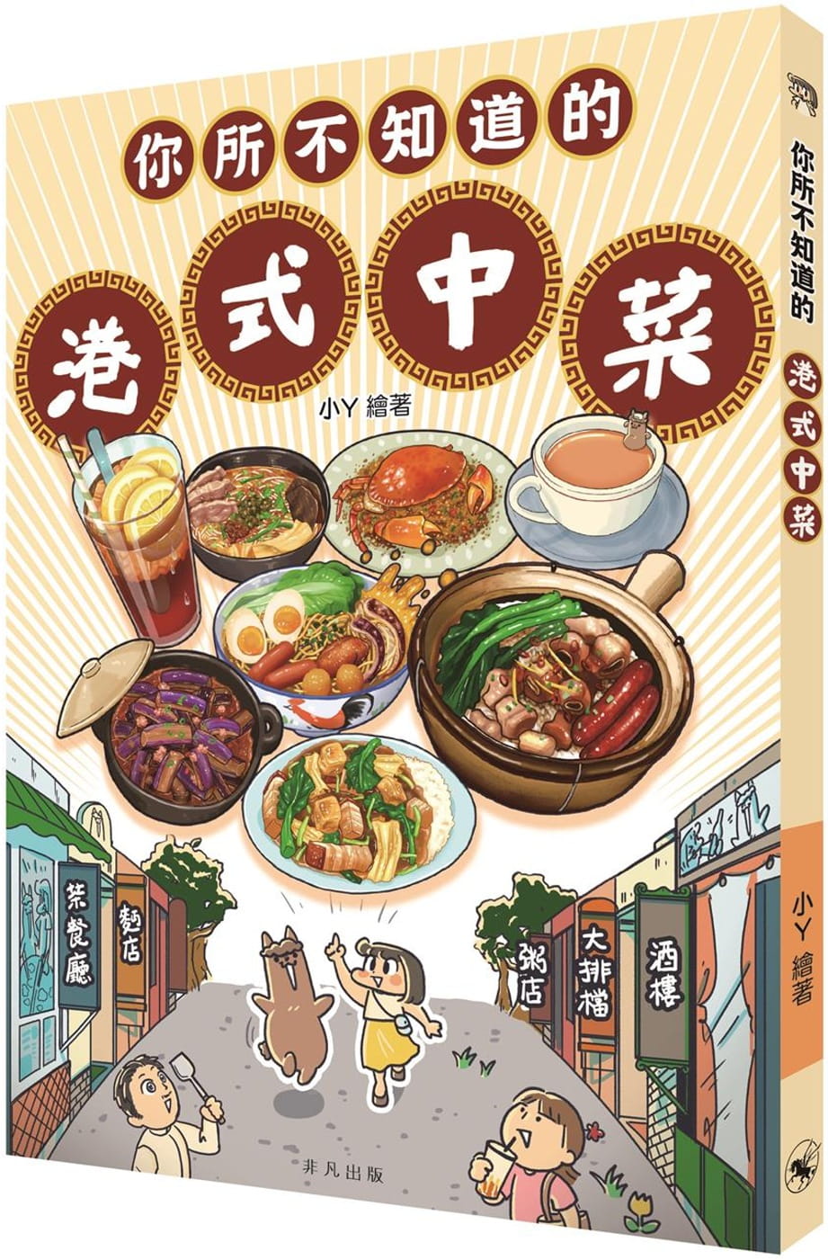 你所不知道的港式中菜
