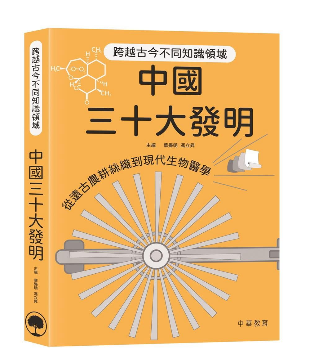 中國三十大發明