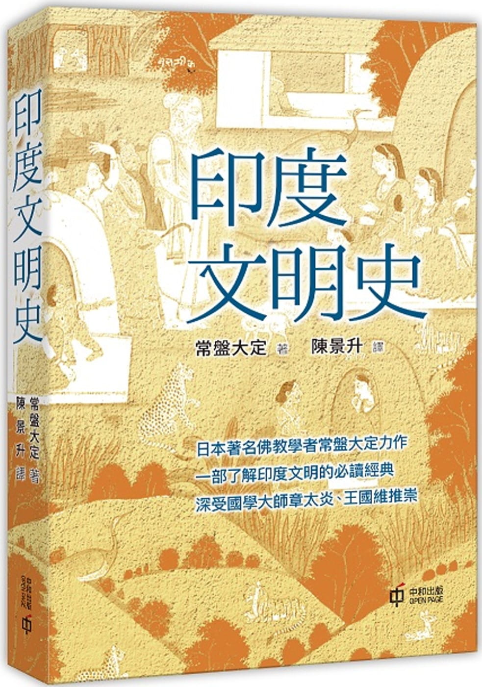 印度文明史