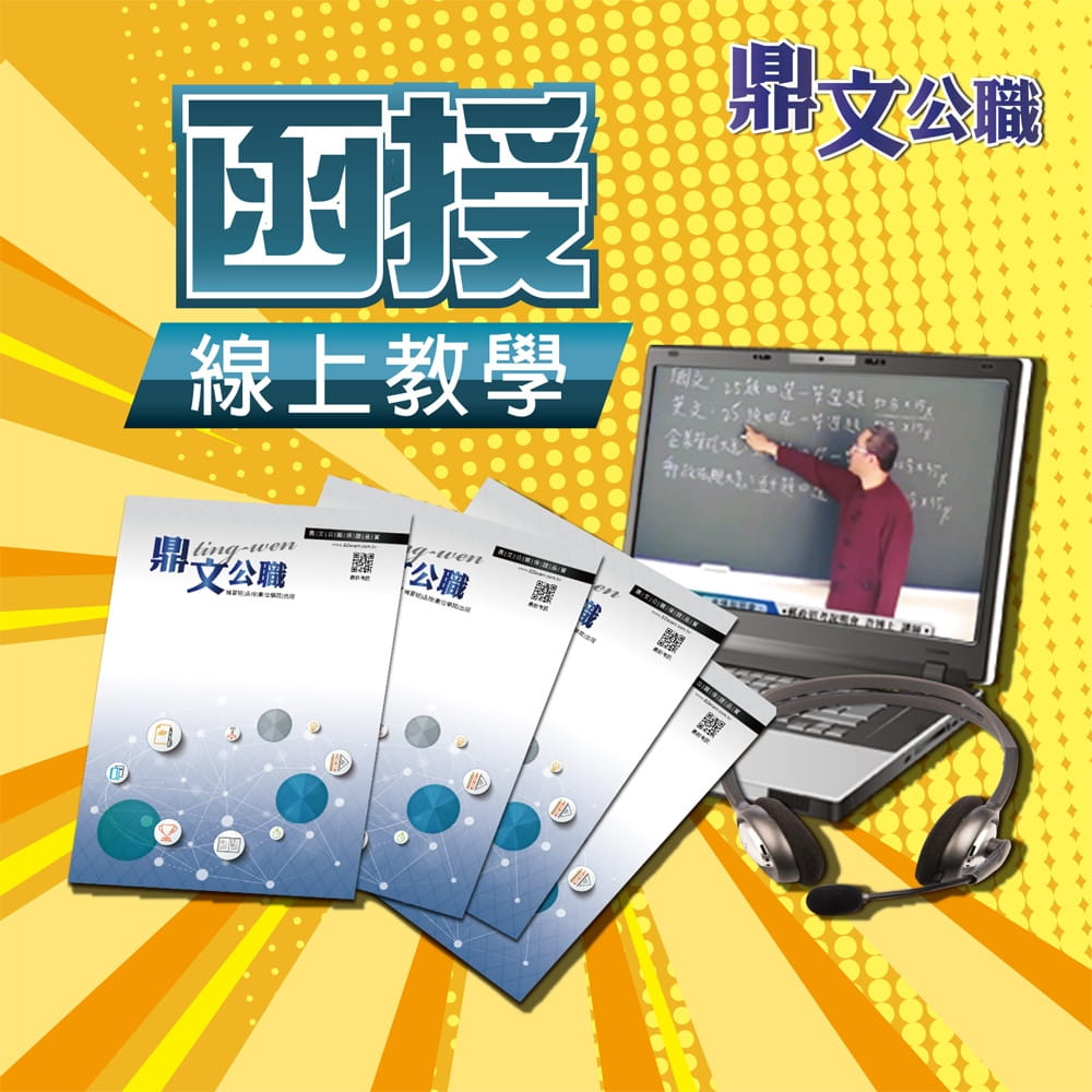 會計天后林潔（會計學入門）密集班線上教學函授課程（教學光碟＋上課講義＋板書）（零基礎者適用�快速熟練會計學基本概念）