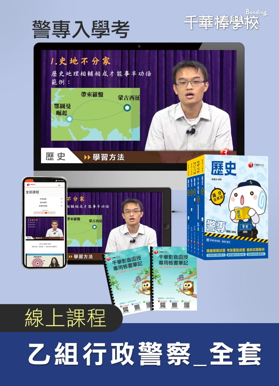【乙組行政警察_全套】警專入學考(線上版)_棒學校線上學習平台